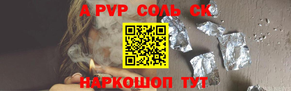 А ПВП Соль  Alfa_PVP кристаллы  A-PVP СК  APVP  Новочебоксарск  Вход с VPN 