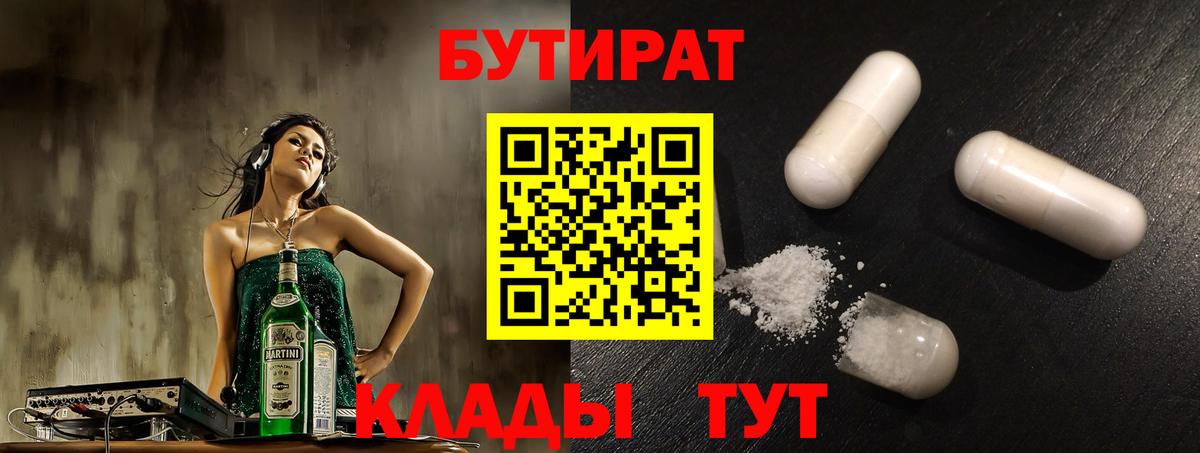 БУТИРАТ жидкий экстази Новочебоксарск