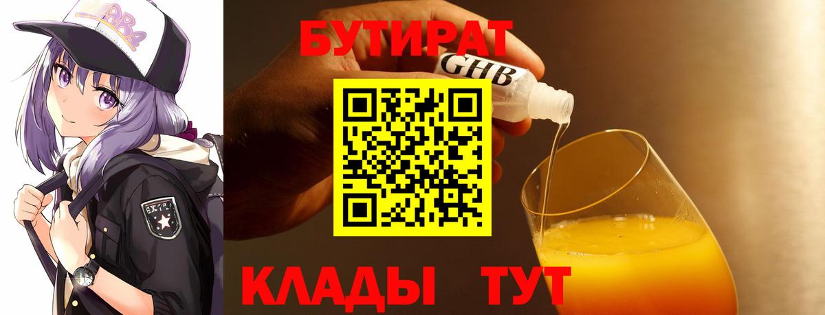 БУТИРАТ  БУТИРАТ GHB  Вход с VPN  Новочебоксарск 