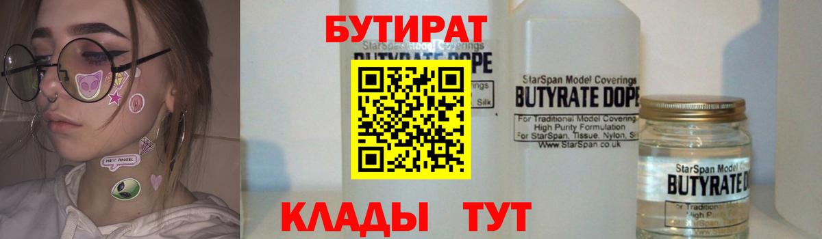 БУТИРАТ BDO 33% Новочебоксарск