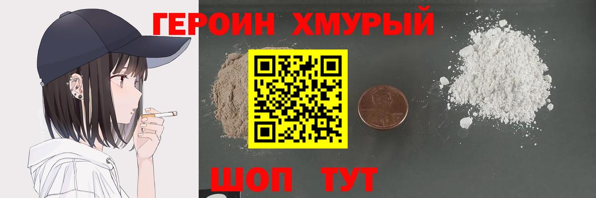 ГЕРОИН Heroin Новочебоксарск